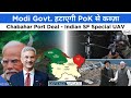 Defence Updates #2339 - PoK Clashes, Indian Special Force Special UAV, India-Iran Chabahar Agreement