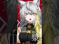 【ルマ】かっこいい狼なのでルマを歌ってみたよ! #cover #vsinger #shorts #vtuber #バズれ #新人vtuber #個人vtuber #歌ってみた