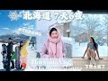 第一次学滑雪 ｜下雪的北海道太浪漫了｜ 好像在水晶球里  Hokkaido Vlog