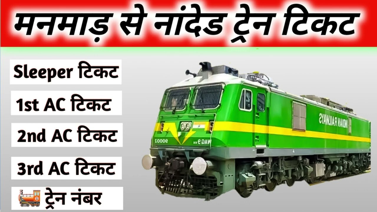 manmad to nanded train , manmad to nanded train ticket price , manmad to nanded by train