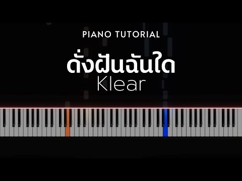 Klear - ดั่งฝันฉันใด | Piano Tutorial