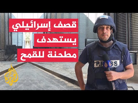 توقف مطحنة القمح الوحيدة التي كانت تعمل في قطاع غزة جراء قصف إسرائيلي