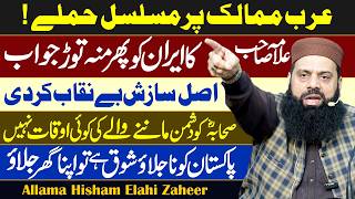Allama Hisham Elahi Zaheer Angry Reply to Iran Attack on Arab Countries | Digital Dawah Network