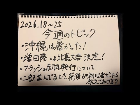 第104回ジロラジ 🏝️沖縄二郎オープンおめでとうございます！㊗️