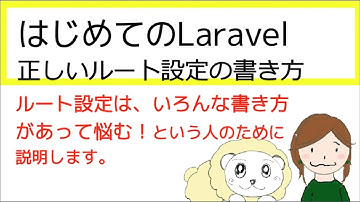 Laravelルート設定のバージョンごとの違いと設定方法を解説