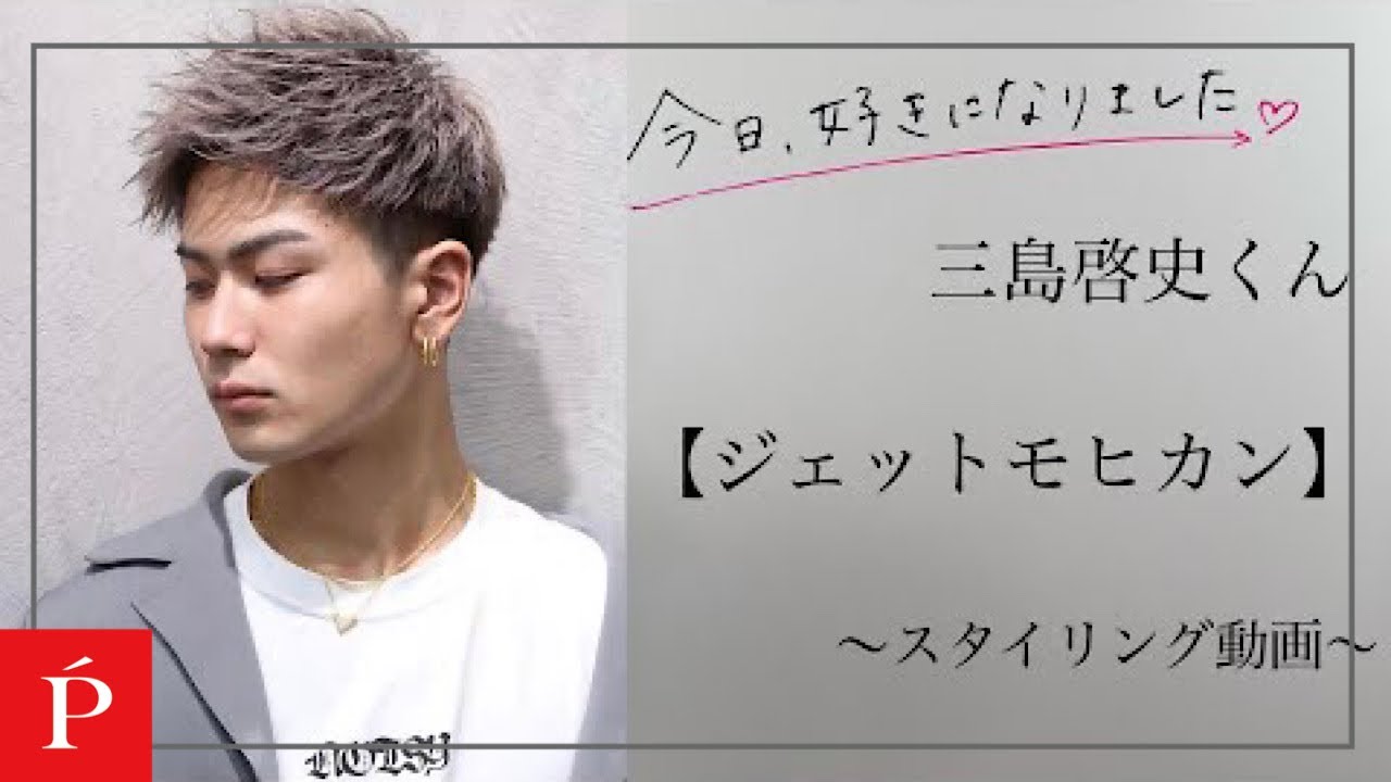 ジェットモヒカン 徹底解説 Lipps渋谷 Lipps Hair Tv 美容室lipps リップス