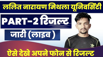 lnmu part 2 result 2022 | lnmu ba bsc bcom part 2 results 2021 | lnmu ba part 2 result | lnmu update