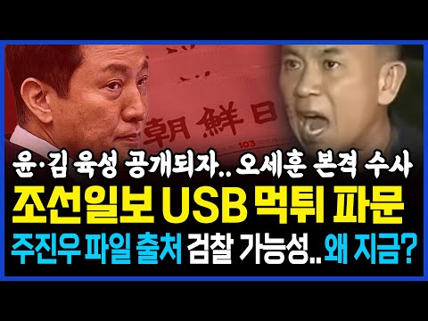 주진우 <strong>기자</strong> 특종 출처, 검찰일 가능성 높다. 검찰은 왜 지금?.. 윤·김 육성 공개되자 오세훈 본격 수사.. <strong>이상호</strong> 기자의 고발뉴스 2025년 2월 26일 1,185회