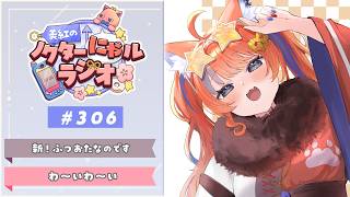 〖深夜ラジオ〗2026年6月19日(金)のにゃルラジ🌙〖猫屋敷美紅 / にじさんじ〗