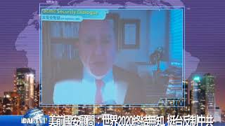 20200908新唐人亞太電視 八點新聞 搶先看