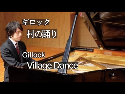 Gillock : Village Dance / ギロック：村の踊り