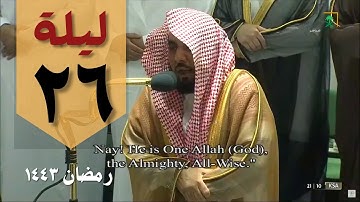 صلاة التراويح ليلة 26  رمضان 1443 من الحرم المكي - عبدالله الجهني - من سورة الزمر و غافر