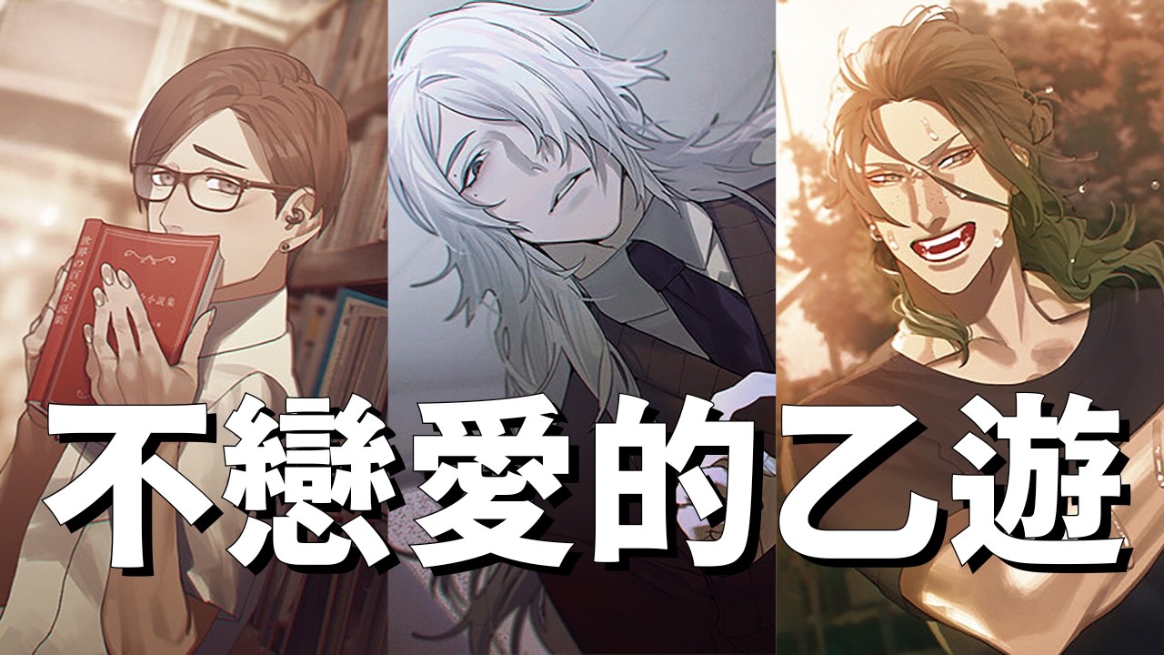 反浪漫主義乙女遊戲？！男主不帥的乙女遊戲到底是要玩什麼？《自撒同好會》DLsite遊戲推薦