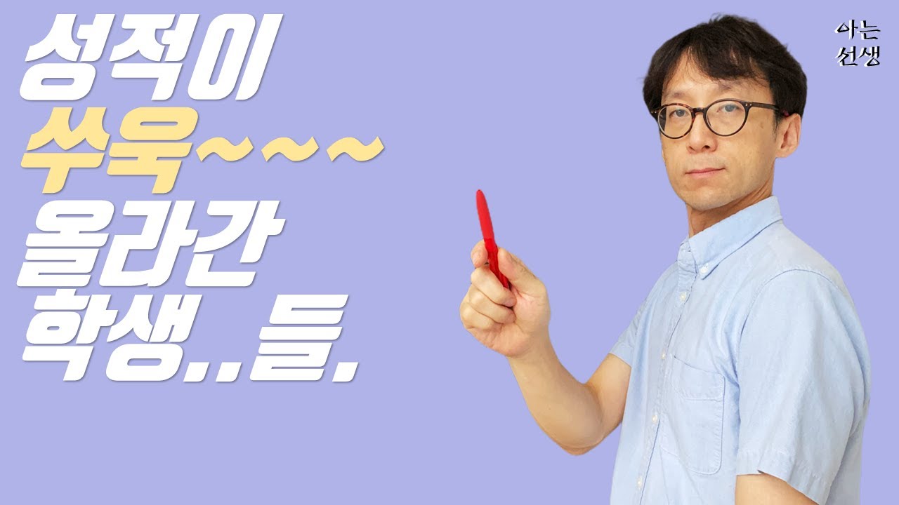 [S2_38] 성적이 팍!!!  뛰었던 아이(들) | 수학심화, 수학선행, 자연계열, 인문계열, 맞춤학습, 선행학습, 심화학습