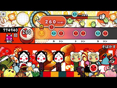 【太鼓の達人】そばかす(おに)【オート全良】