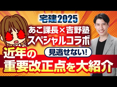 2025 宅建試験対策 - YouTube