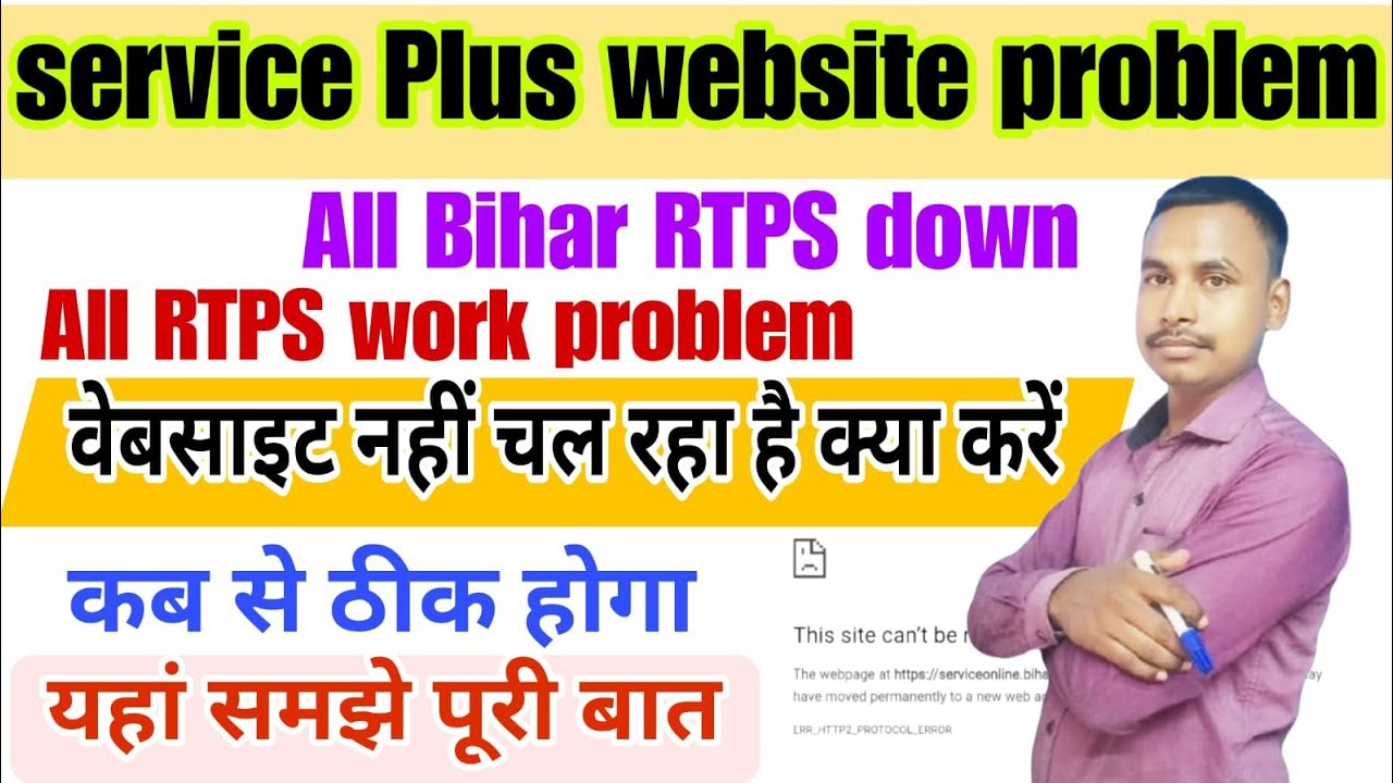 🔴 Bihar RTPS Down? | Service Plus Website Problem Explained! 🚨💻# ...