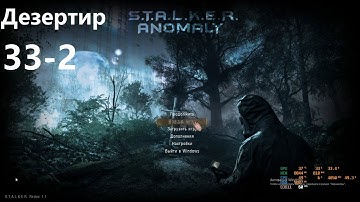 33-2 Это Конец  ANOMALY 1.5.1 - REDUX 1.1 одна жизнь - 3-я попытка