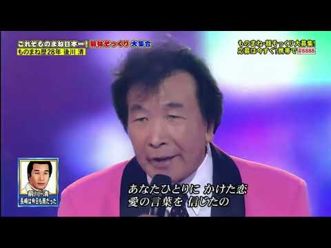 前川清 x  爆笑偽 x「長崎は今日も雨だった」x 後川清