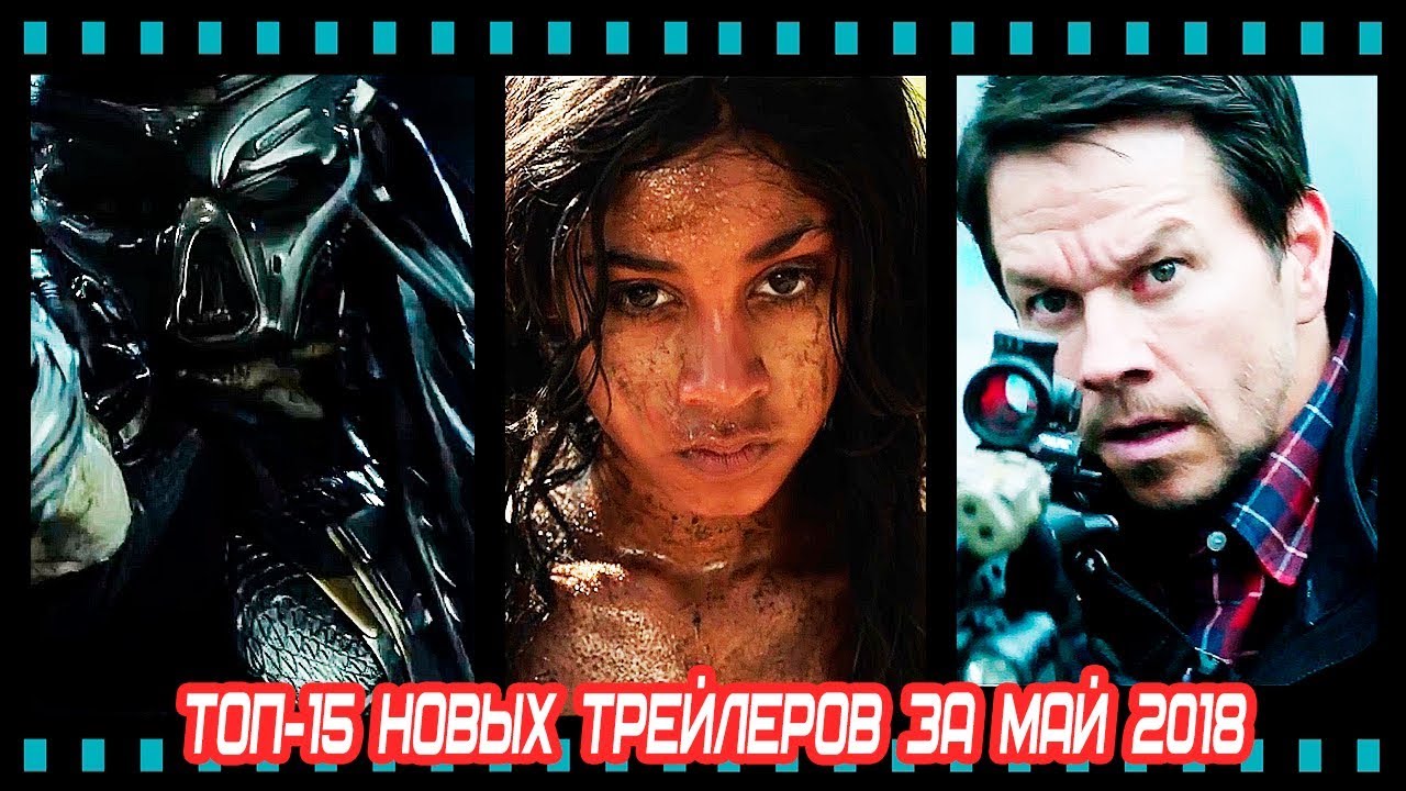Топ-15 новых русских трейлеров мая 2018 | MHDT