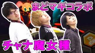【モンハンエクスプロア】『まどマギ』コラボ極級をPUなしで3人で挑戦！