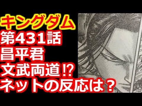 キングダム 第431話で昌平君が凄すぎる ネットの反応は Youtube