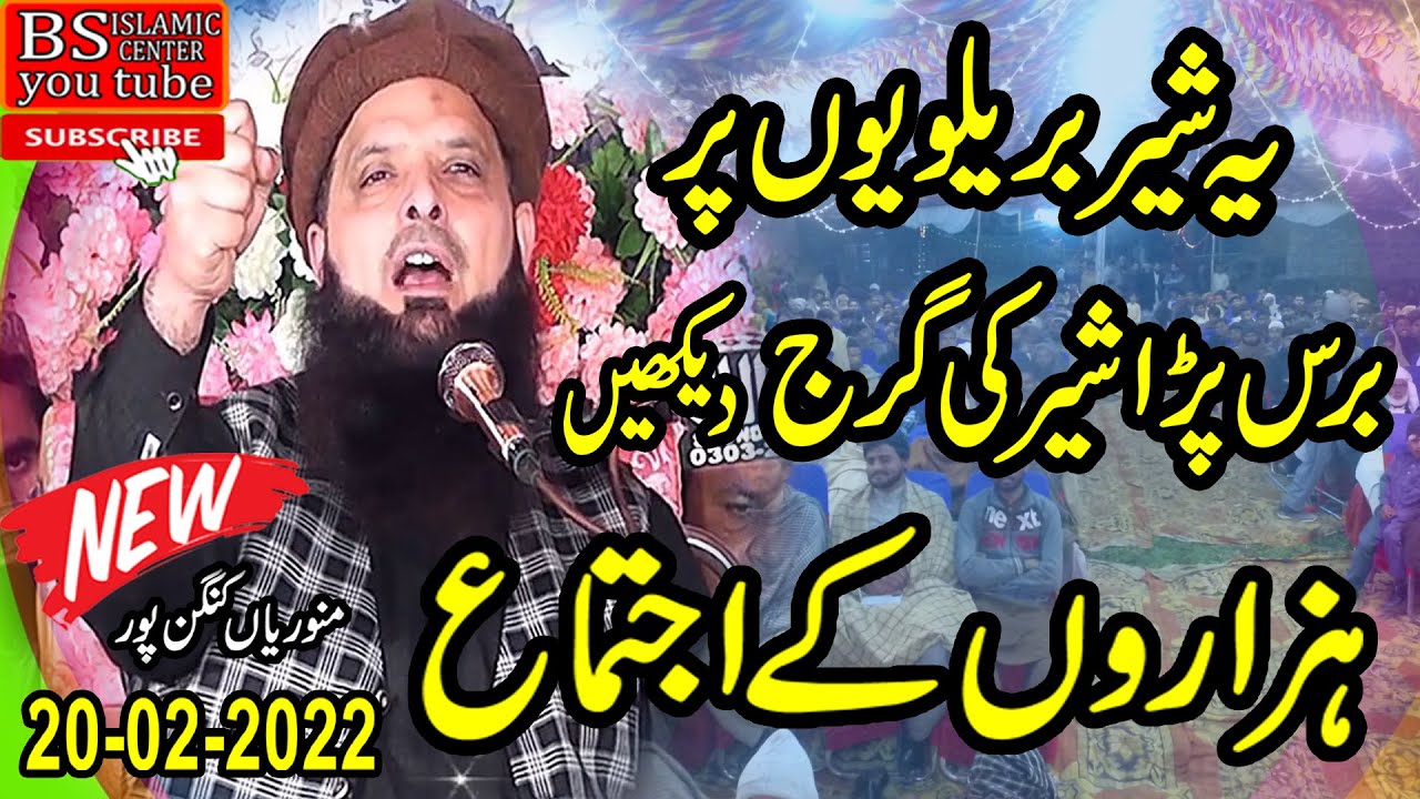 Very Nice Speech By Molana Hafiz Yousaf Pasrori Topic Aqeeda Toheed 20,02,2022 Bs Islamic