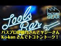 バスプロ伊藤巧選手＆ヤジーさんとKo-ken森田さんでトコトントーク！