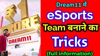 dream11 esports  || Dream11 esports team kaise banaye || dream11 esports Tricks || esports ||