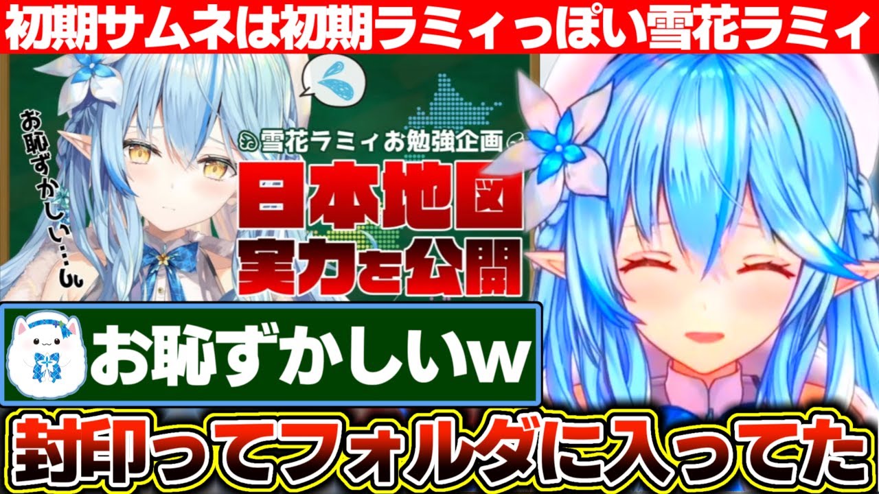 ちょっと早いサンタラミィが古のサムネをプレゼントするも端々から初期ラミィっぽさが出てる雪花ラミィ【ホロライブ/雪花ラミィ】