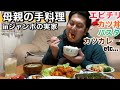 【実家飯】年始のジャンボ母の本気