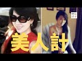 【公子時評】中国女留学生充当中共间谍，渗透美国政坛，搞定加州议员，睡服两名市长！车震过程被FBI全程监控，潜逃中国！