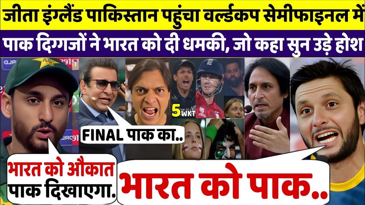 पाक को मिला सेमीफाइनल में पहुंचने का मौका तो भारत पर भड़के पाक दिग्गज कहा कुछ ऐसा सुनकर उड़े होश 