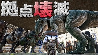 Ark Survival Evolved実況 Part8 拠点が壊滅 公式pvp攻略編 Youtube