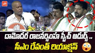 Health Minister Damodara Raja Narasimha SENSATIONAL Speech | CM Revanth Reddy | Congress | YOYOTV