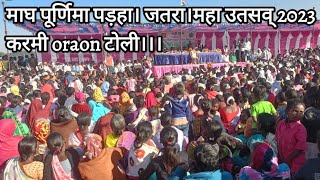 माघ पूर्णिमा पड़हा। जतरा।महा उतसव् 2023 करमी oraon टोली।।।