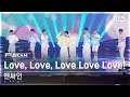 [안방1열 풀캠4K] 엔싸인 &#39;Love, Love, Love Love Love!&#39; (n.SSign FullCam)│@SBS Inkigayo 240505