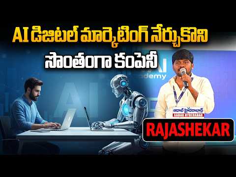 Ai నేర్చుకొని సొంతంగా కంపెనీ | Learn AI Digital Marketing &Start Your Own Company|Zero to Hero Guide