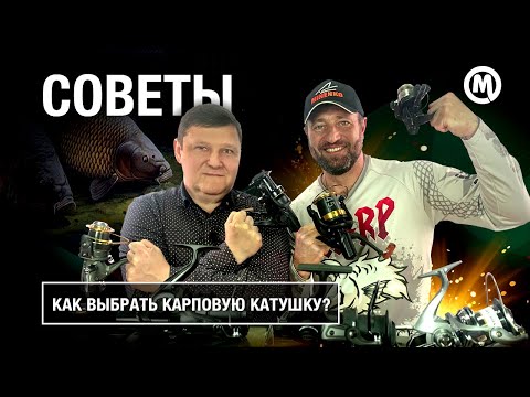 КАК выбрать КАРПОВУЮ катушку?