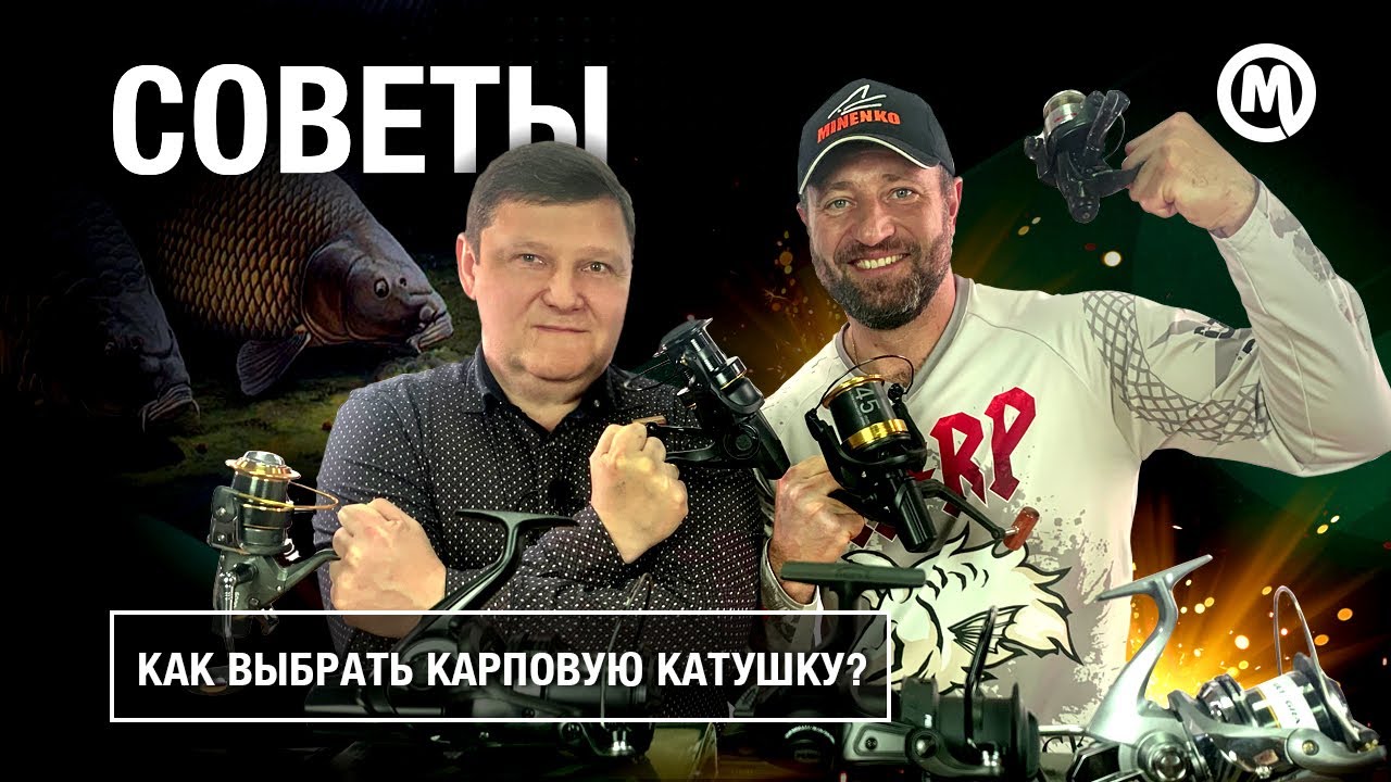 КАК выбрать КАРПОВУЮ катушку?