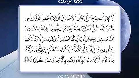 12 سورة يوسف