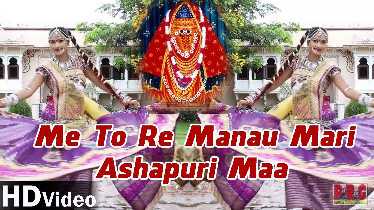 Me To Re Manau Mari Ashapuri Maa  Latest Rajasthani Devotional Song  Rajasthani New Songs HD