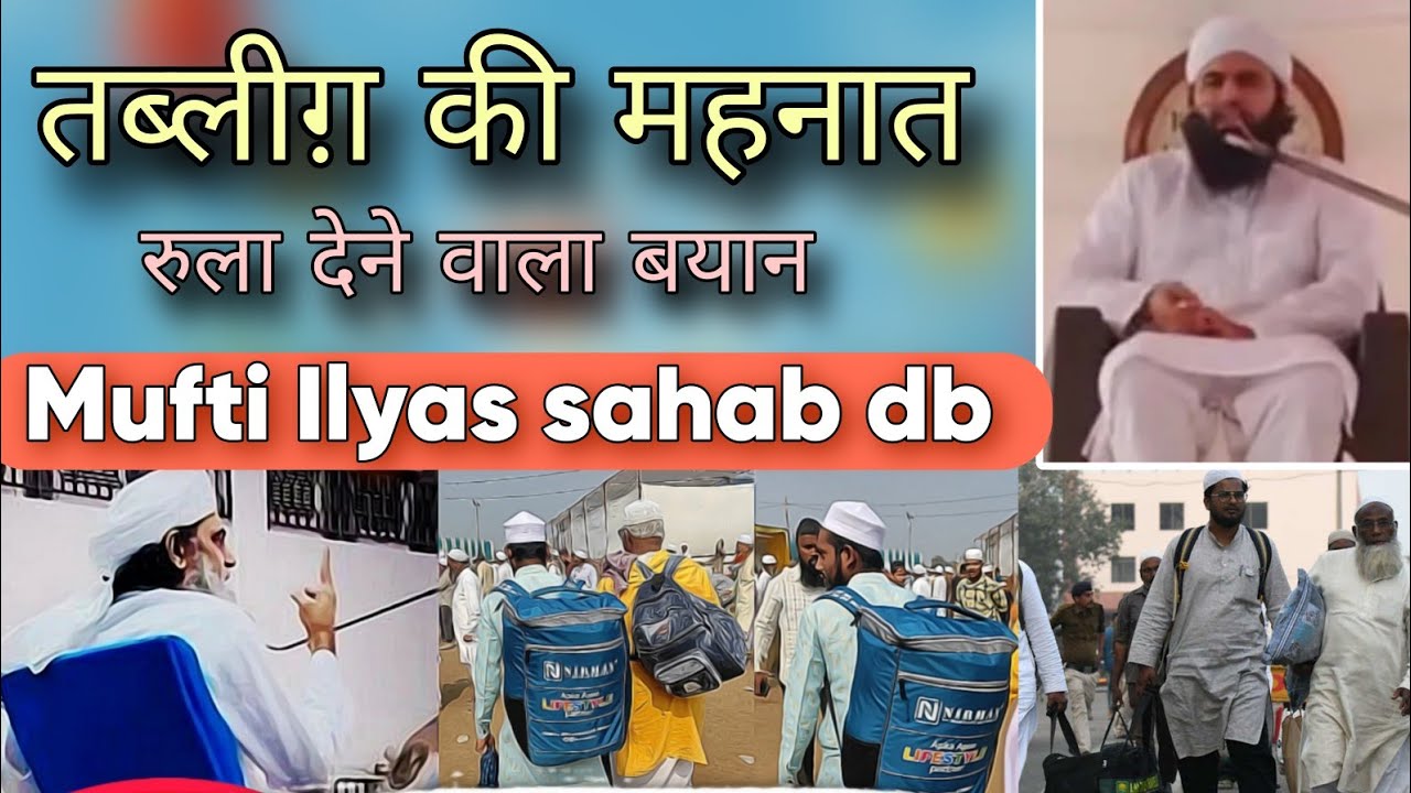 Болезненное заявление сына Хазрата Мауланы Саада Сахиба муфтия Ильяса Сахиба о Таблиги Джамаат