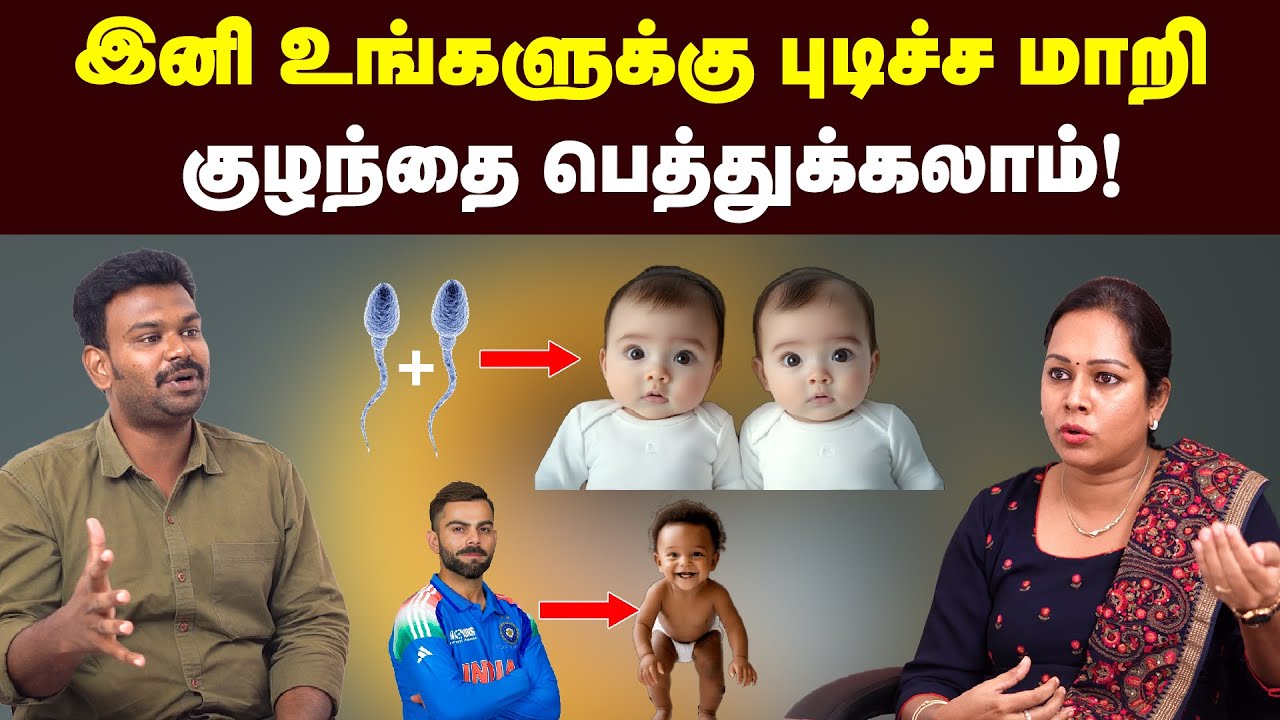 IVF Baby: செயற்கை கருத்தரிப்பு பற்றிய உண்மைகளை உடைக்கும் மருத்துவர்🔥 | IVF treatment | Positivitea