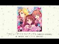 【アイドルマスター】「ラビューダ♡トライアングル(M@STER VERSION)」(歌:島村卯月、宮本フレデリカ、喜多日菜子)