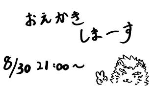 【お絵描き雑】もう八月終わるね…【稲月ソウタ/ケモノⅤtuber】