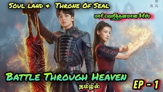 Battle Through Heaven season 2🗡️| EP1 | Chinese Drama In Tamil  | C Drama Tamil | Series Tamilan