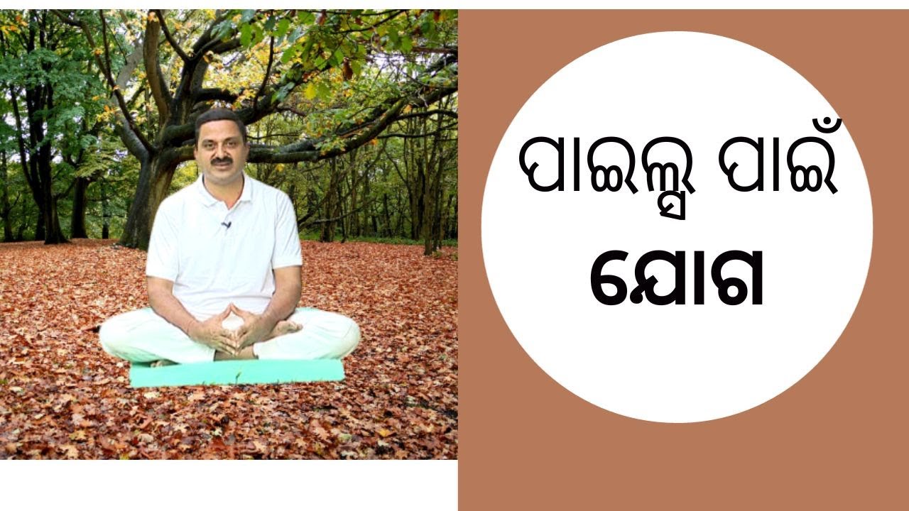 YOGA FOR PILES | STAY FIT |OTV