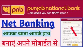 PNB Netbanking kaise shuru kare. PNB net banking account kaise banaye. pnb net banking kaise kare...