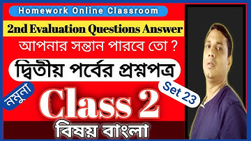 Class 2 Second Evaluation Questions Answer Set 23। Class 2 Model Questions Sets 23